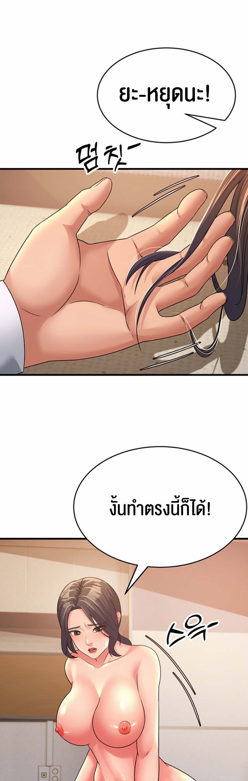 Mother-In-Law Bends to My Will – Mother-In-Law Bends to My Will – ตอนที่ 10 หน้า 24