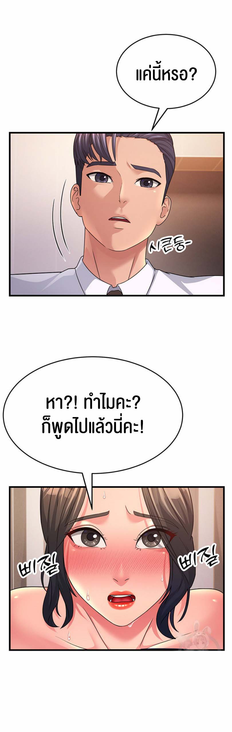 Mother-In-Law Bends to My Will – Mother-In-Law Bends to My Will – ตอนที่ 10 หน้า 31