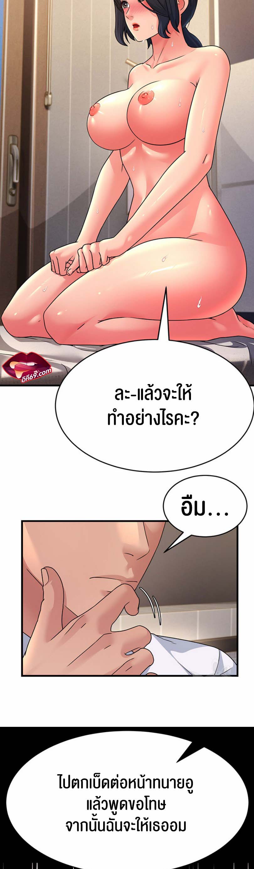 Mother-In-Law Bends to My Will – Mother-In-Law Bends to My Will – ตอนที่ 10 หน้า 33