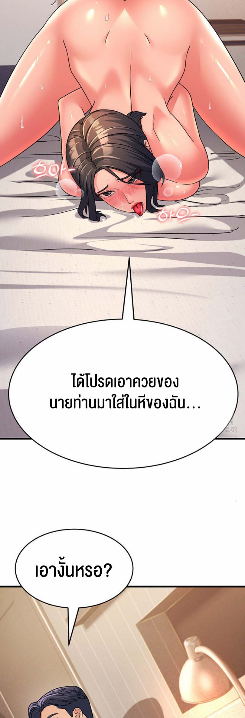 Mother-In-Law Bends to My Will – Mother-In-Law Bends to My Will – ตอนที่ 10 หน้า 45