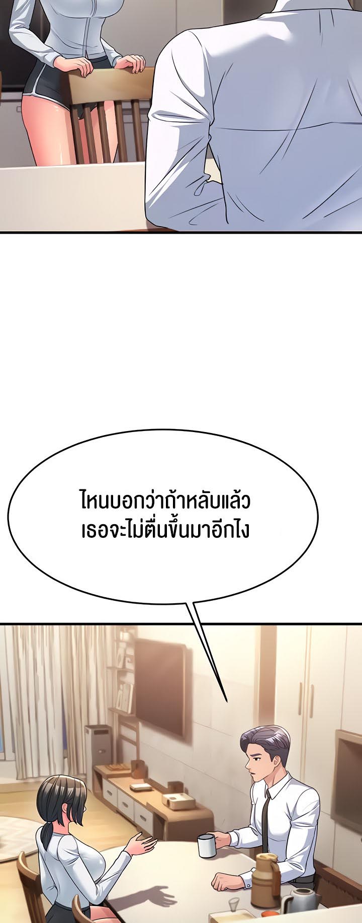 Mother-In-Law Bends to My Will – Mother-In-Law Bends to My Will – ตอนที่ 11 หน้า 9