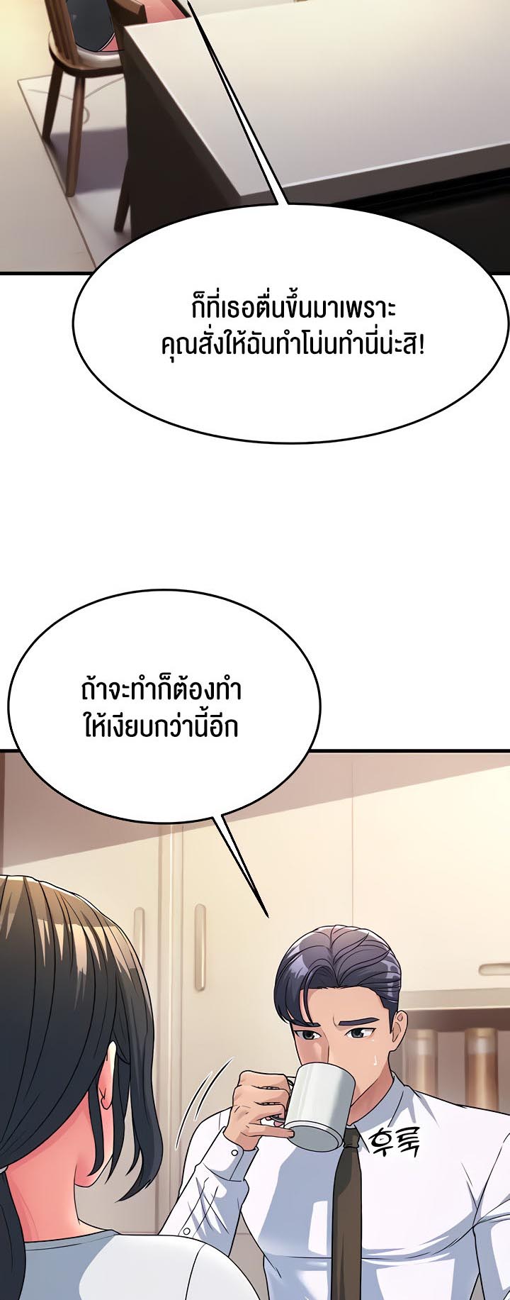 Mother-In-Law Bends to My Will – Mother-In-Law Bends to My Will – ตอนที่ 11 หน้า 10