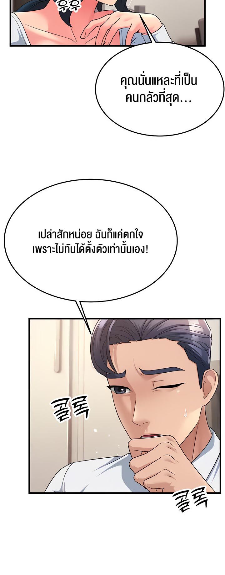Mother-In-Law Bends to My Will – Mother-In-Law Bends to My Will – ตอนที่ 11 หน้า 14