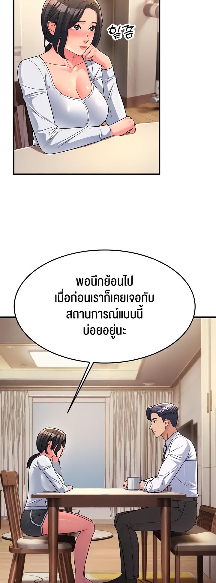 Mother-In-Law Bends to My Will – Mother-In-Law Bends to My Will – ตอนที่ 11 หน้า 16