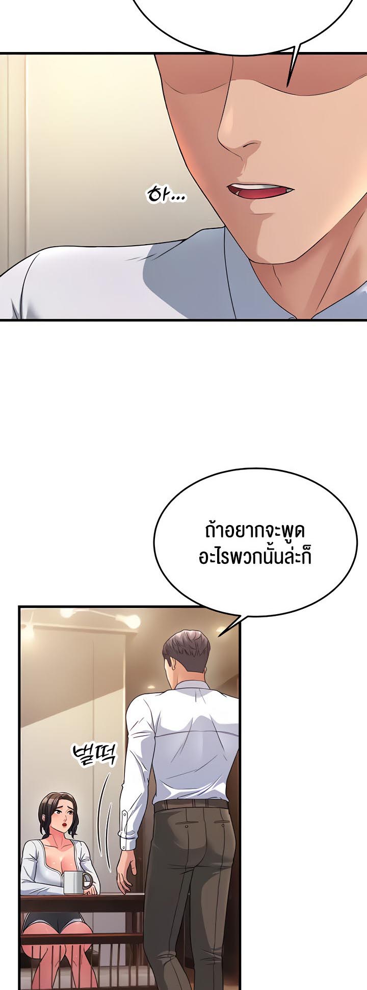 Mother-In-Law Bends to My Will – Mother-In-Law Bends to My Will – ตอนที่ 11 หน้า 18