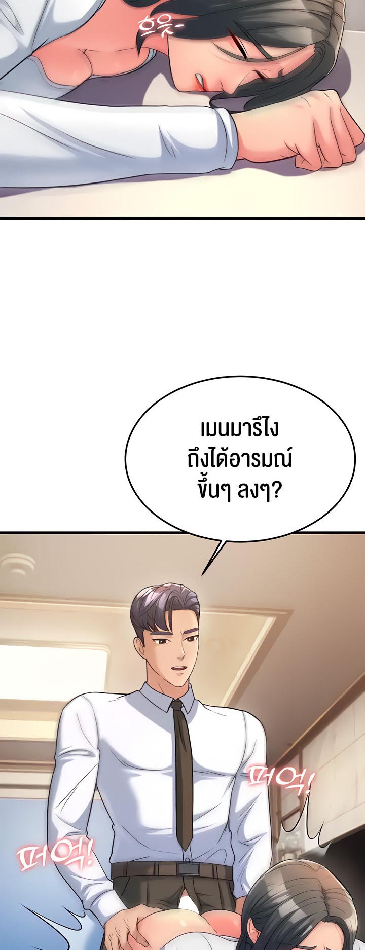 Mother-In-Law Bends to My Will – Mother-In-Law Bends to My Will – ตอนที่ 11 หน้า 25