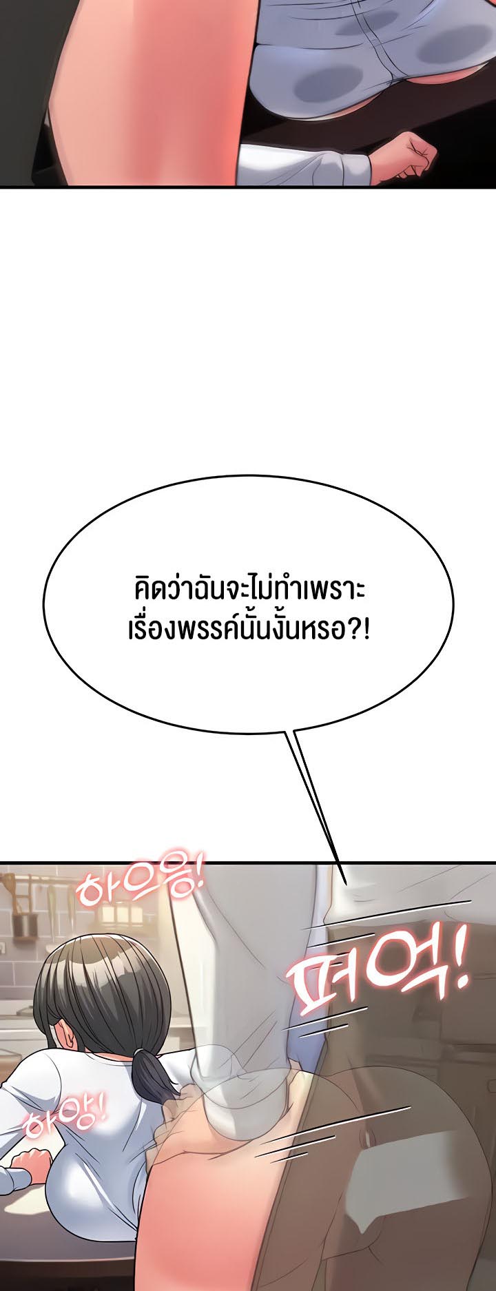 Mother-In-Law Bends to My Will – Mother-In-Law Bends to My Will – ตอนที่ 11 หน้า 27