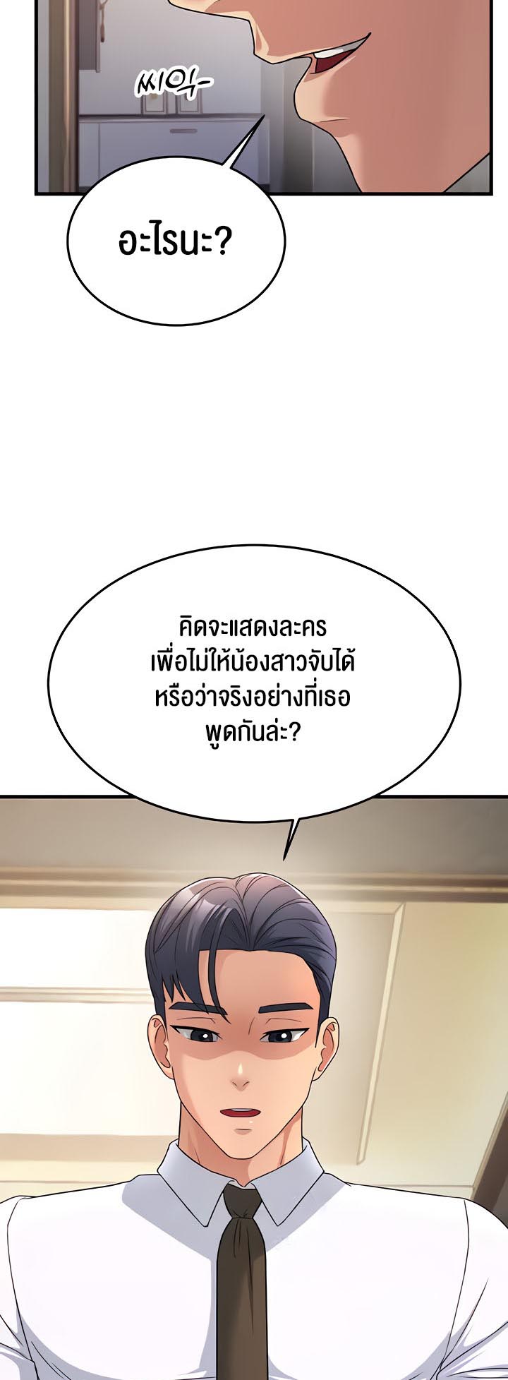 Mother-In-Law Bends to My Will – Mother-In-Law Bends to My Will – ตอนที่ 11 หน้า 32