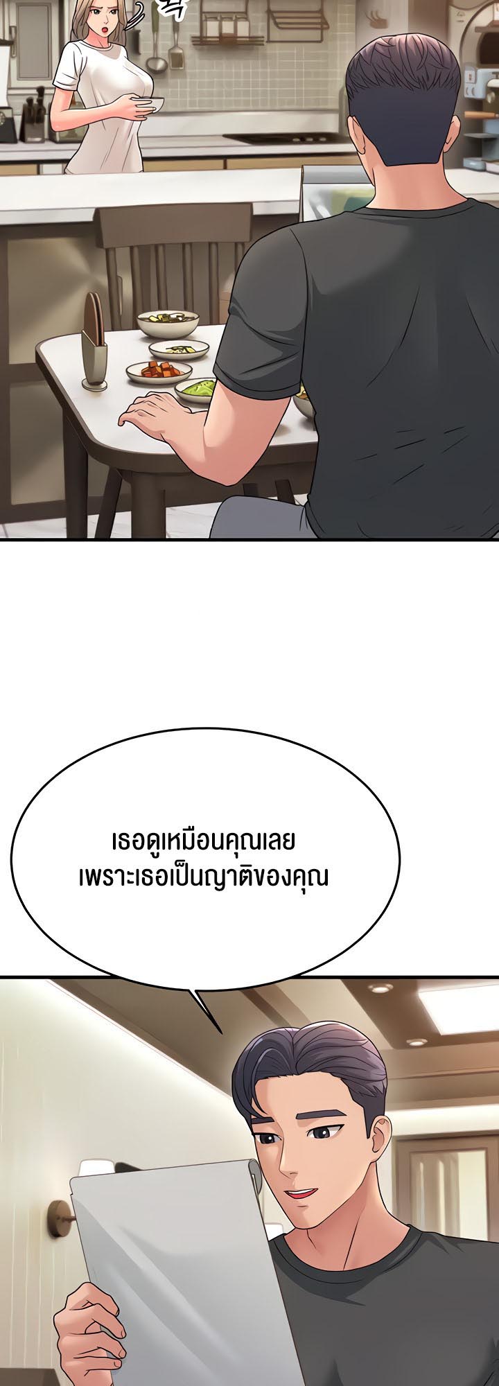 Mother-In-Law Bends to My Will – Mother-In-Law Bends to My Will – ตอนที่ 11 หน้า 46