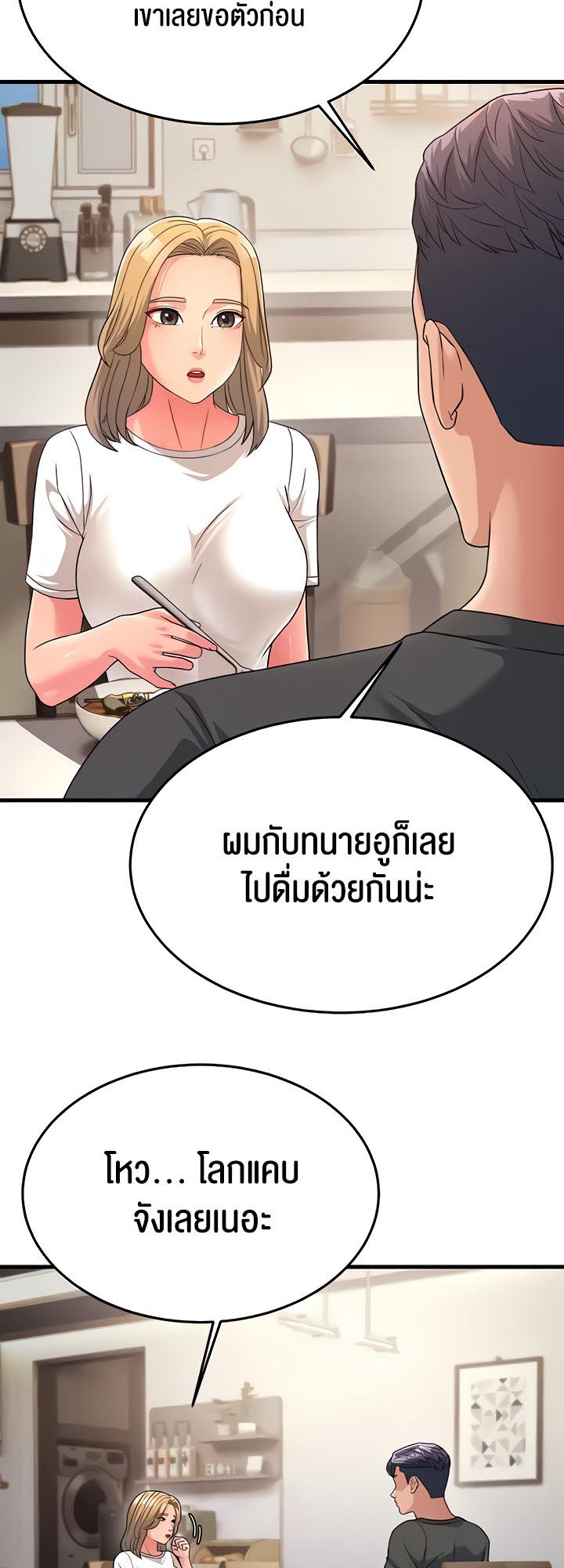 Mother-In-Law Bends to My Will – Mother-In-Law Bends to My Will – ตอนที่ 11 หน้า 52