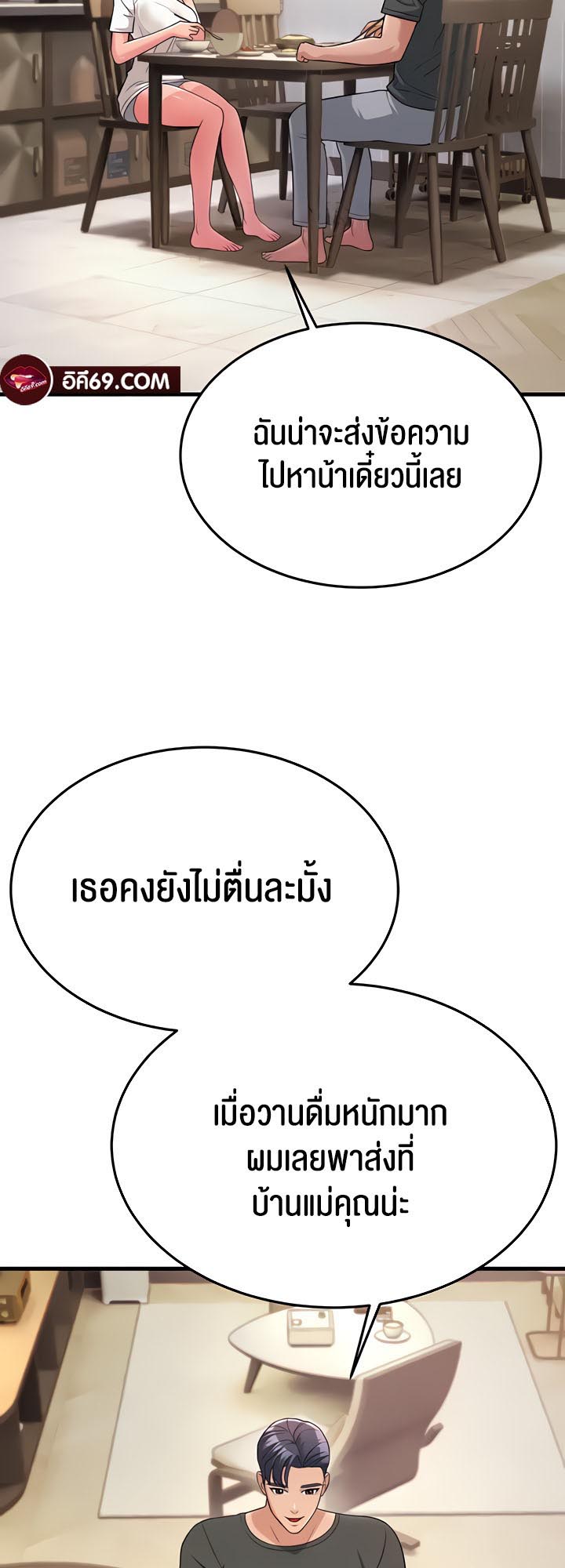 Mother-In-Law Bends to My Will – Mother-In-Law Bends to My Will – ตอนที่ 11 หน้า 53