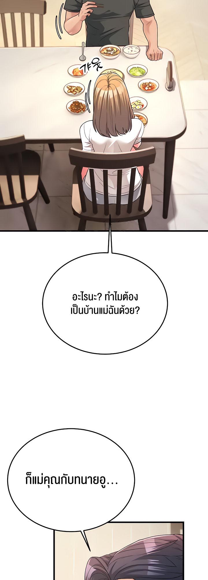 Mother-In-Law Bends to My Will – Mother-In-Law Bends to My Will – ตอนที่ 11 หน้า 54