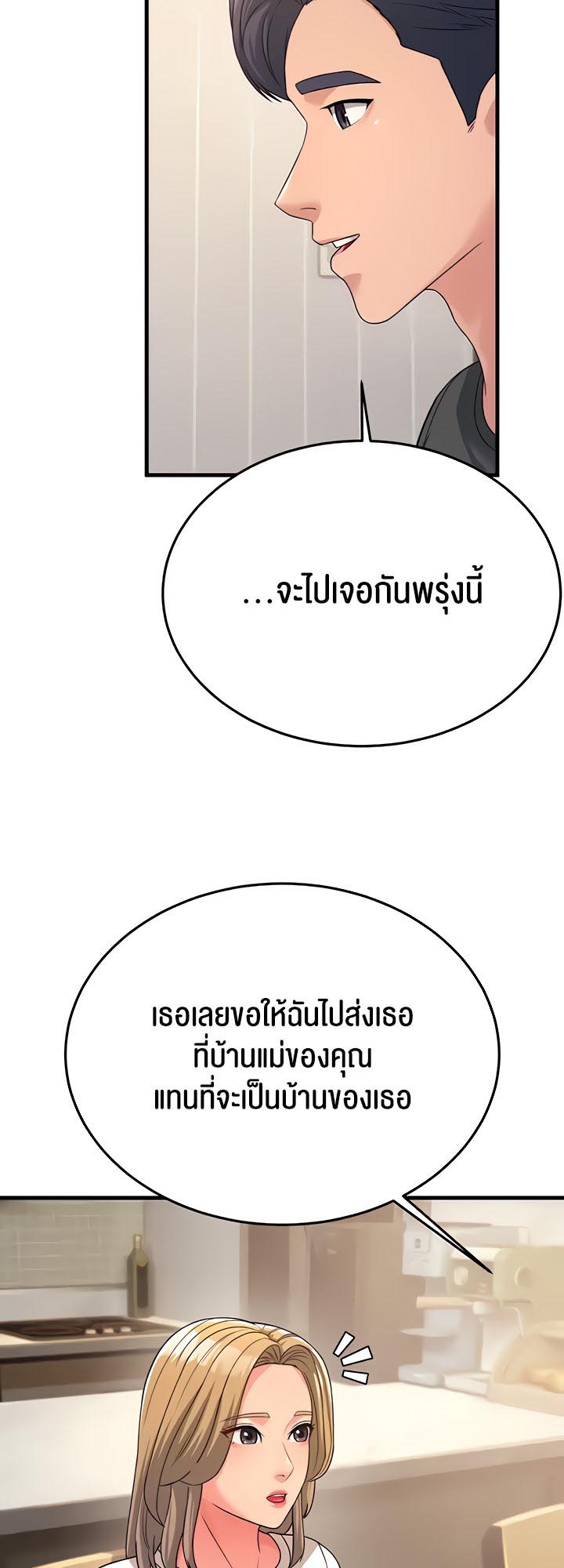 Mother-In-Law Bends to My Will – Mother-In-Law Bends to My Will – ตอนที่ 11 หน้า 55