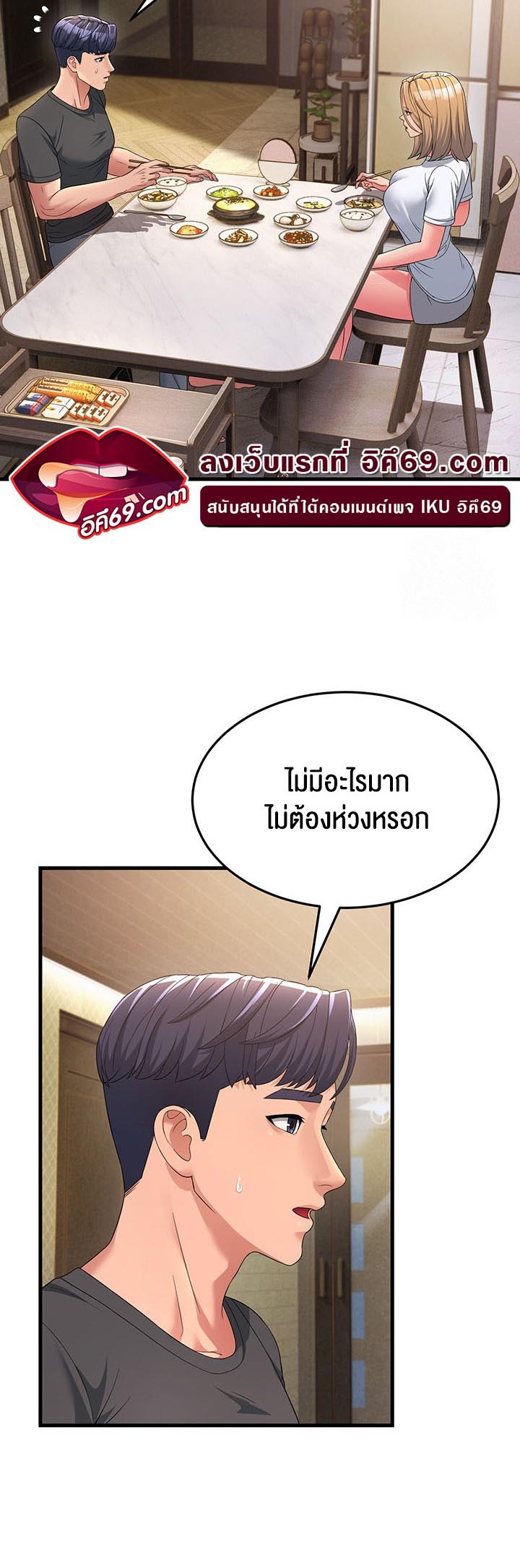 Mother-In-Law Bends to My Will – Mother-In-Law Bends to My Will – ตอนที่ 12 หน้า 3