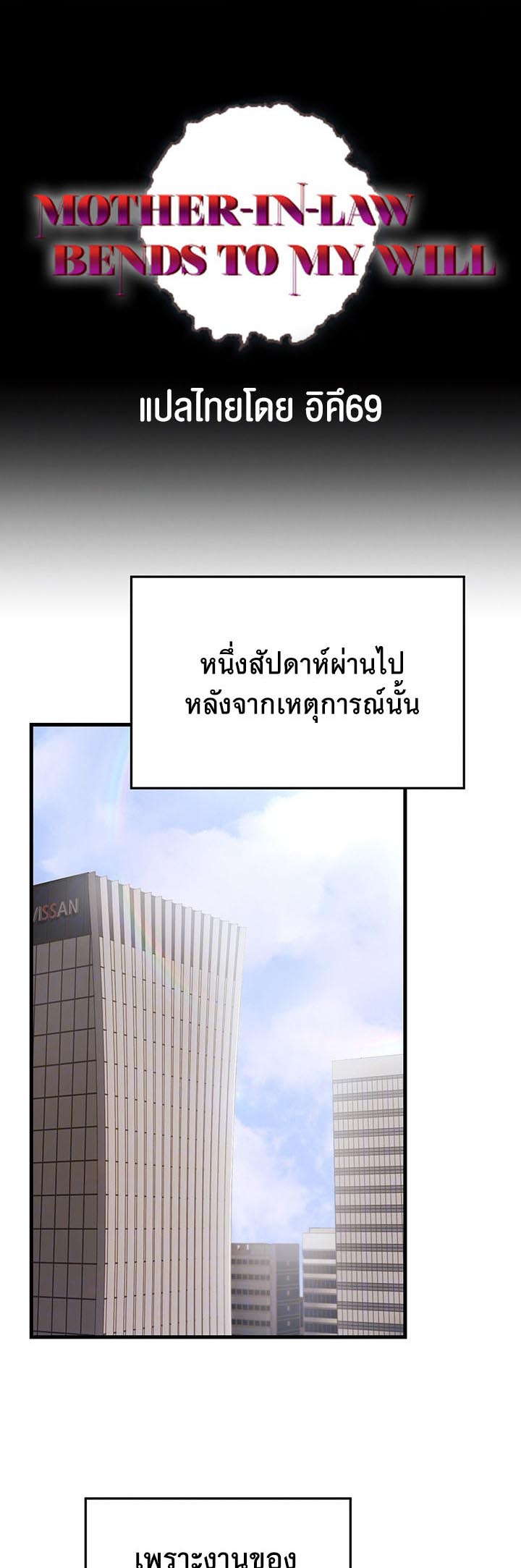 Mother-In-Law Bends to My Will – Mother-In-Law Bends to My Will – ตอนที่ 12 หน้า 8