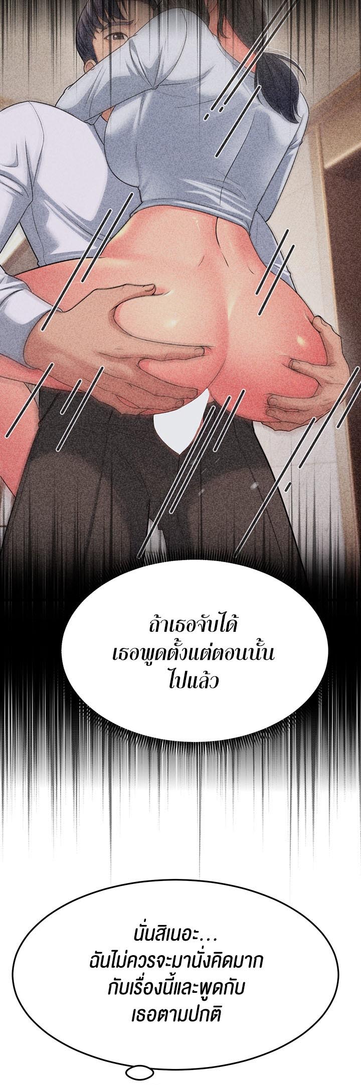 Mother-In-Law Bends to My Will – Mother-In-Law Bends to My Will – ตอนที่ 12 หน้า 24