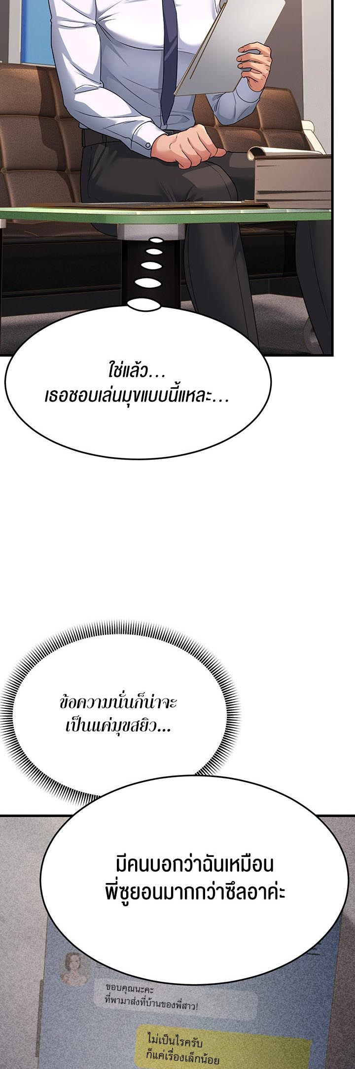 Mother-In-Law Bends to My Will – Mother-In-Law Bends to My Will – ตอนที่ 12 หน้า 47