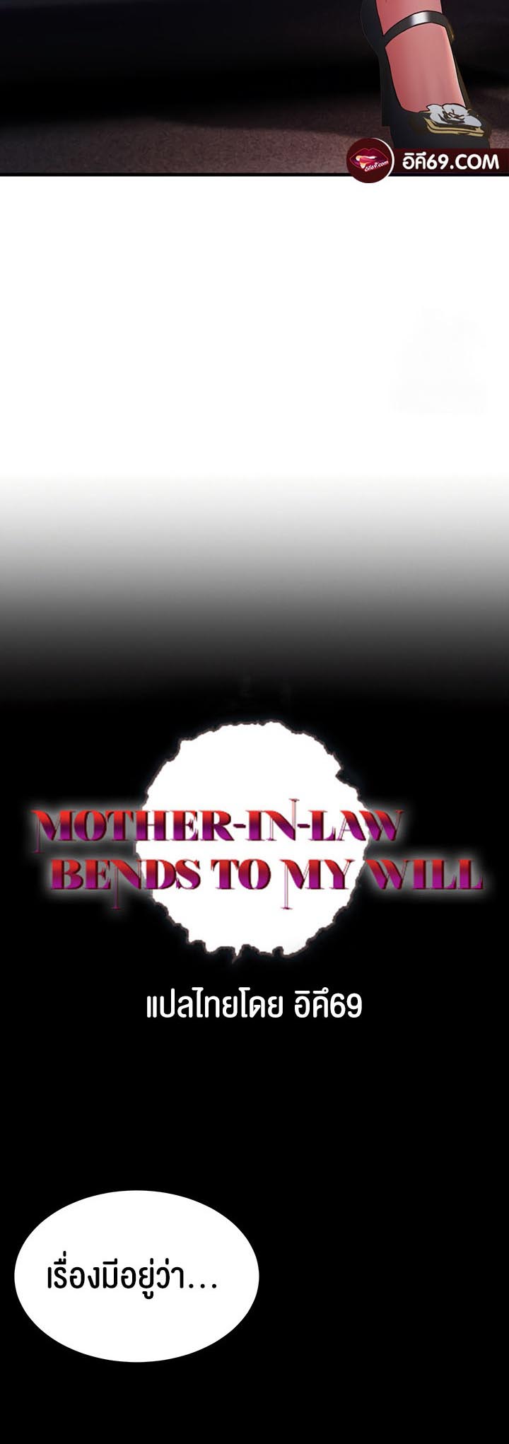 Mother-In-Law Bends to My Will – Mother-In-Law Bends to My Will – ตอนที่ 13 หน้า 6