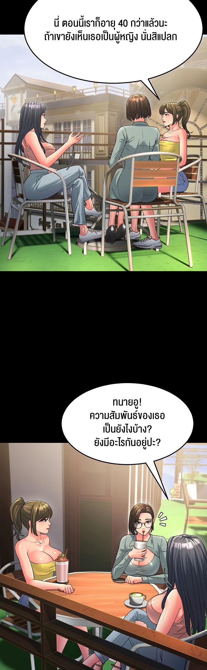 Mother-In-Law Bends to My Will – Mother-In-Law Bends to My Will – ตอนที่ 13 หน้า 14
