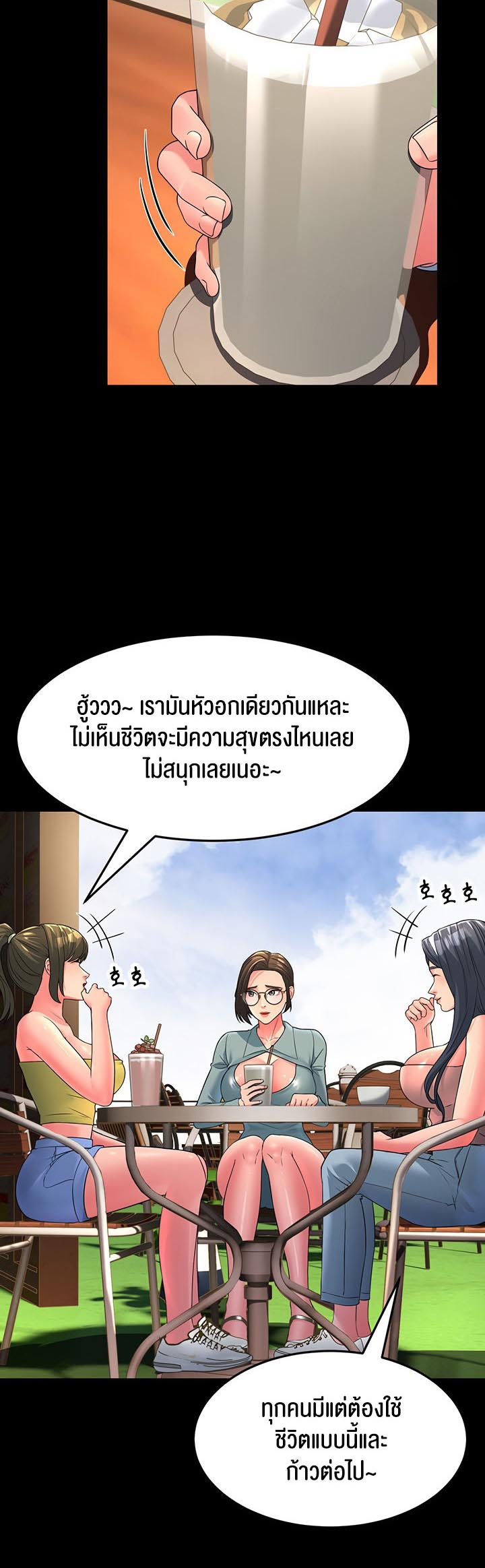 Mother-In-Law Bends to My Will – Mother-In-Law Bends to My Will – ตอนที่ 13 หน้า 16