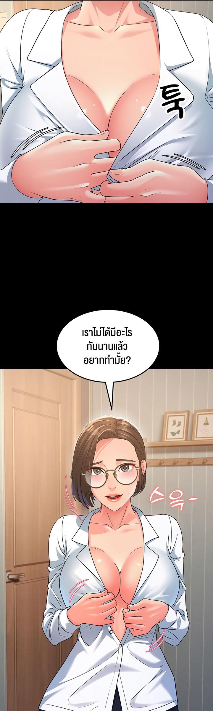Mother-In-Law Bends to My Will – Mother-In-Law Bends to My Will – ตอนที่ 13 หน้า 47