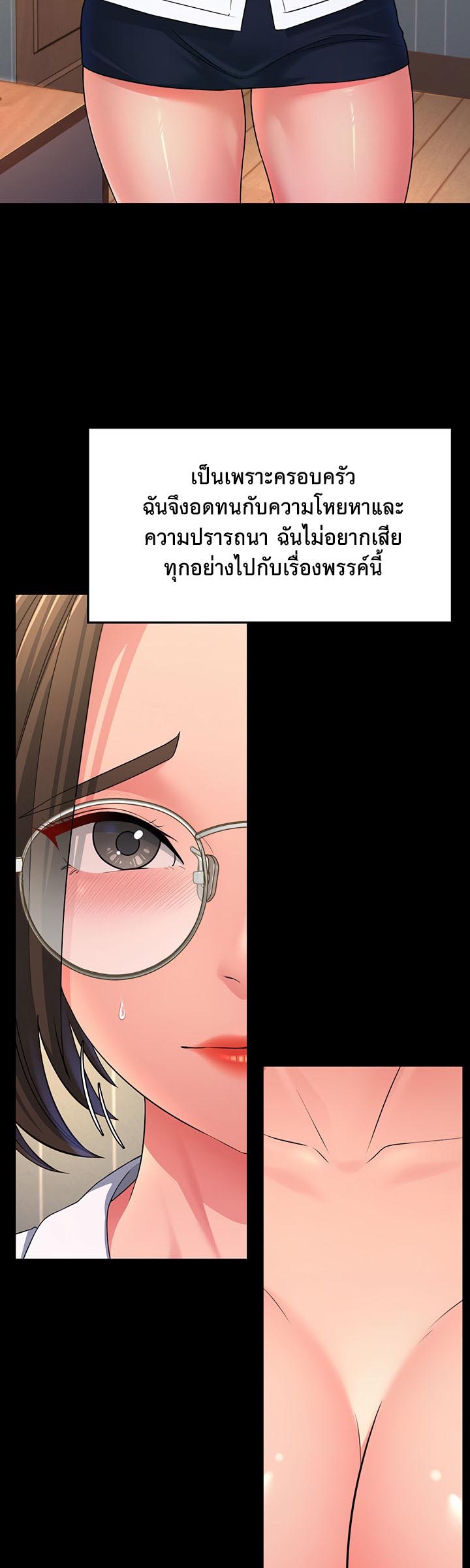 Mother-In-Law Bends to My Will – Mother-In-Law Bends to My Will – ตอนที่ 13 หน้า 48