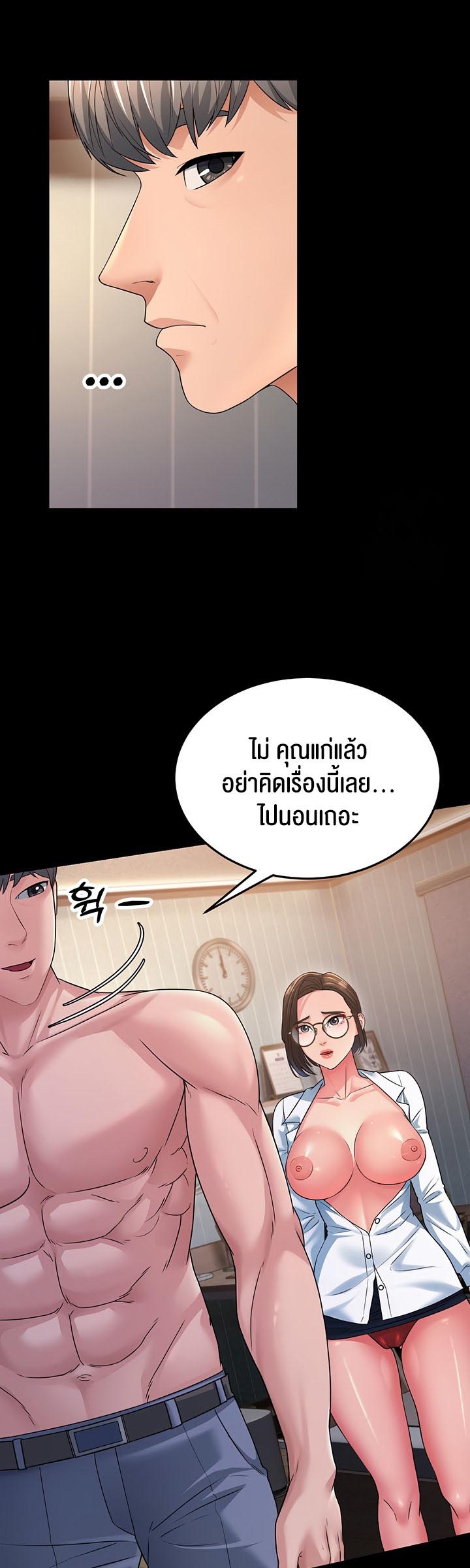 Mother-In-Law Bends to My Will – Mother-In-Law Bends to My Will – ตอนที่ 13 หน้า 50