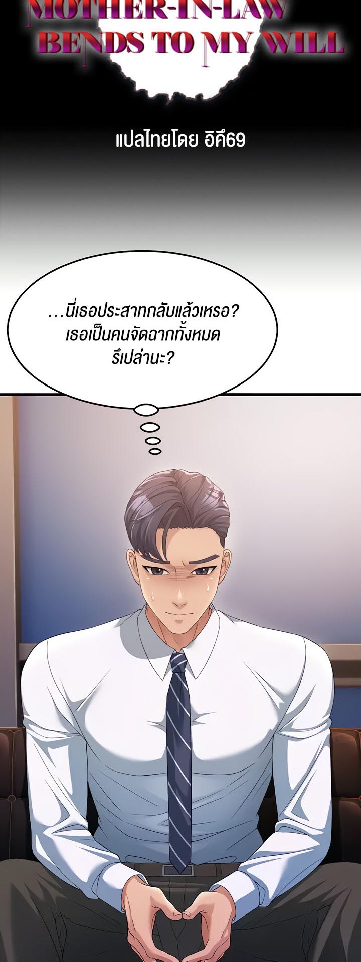 Mother-In-Law Bends to My Will – Mother-In-Law Bends to My Will – ตอนที่ 14 หน้า 3