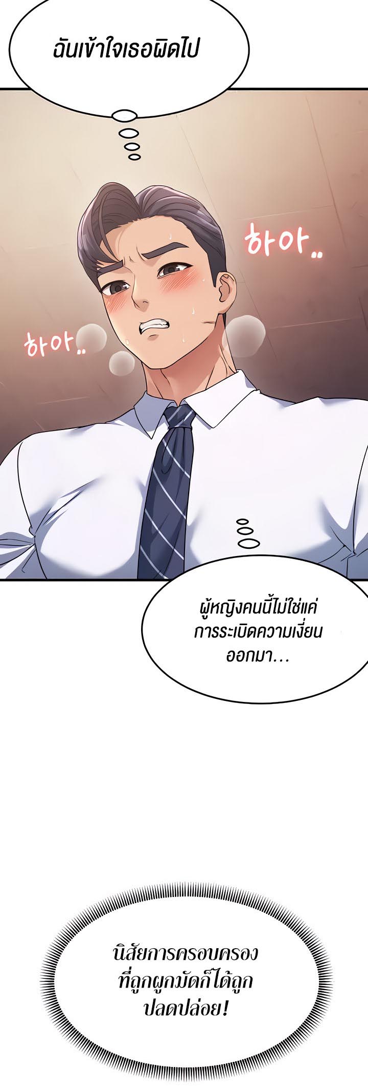 Mother-In-Law Bends to My Will – Mother-In-Law Bends to My Will – ตอนที่ 14 หน้า 42