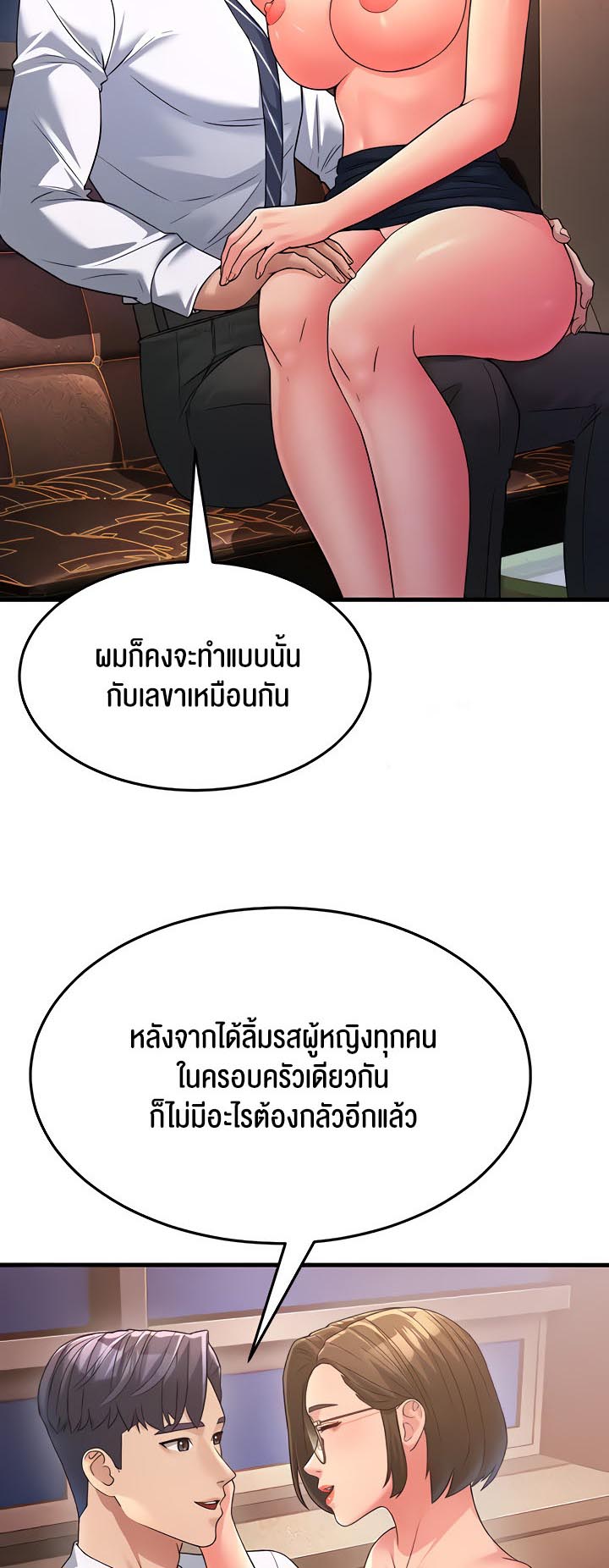 Mother-In-Law Bends to My Will – Mother-In-Law Bends to My Will – ตอนที่ 14 หน้า 71