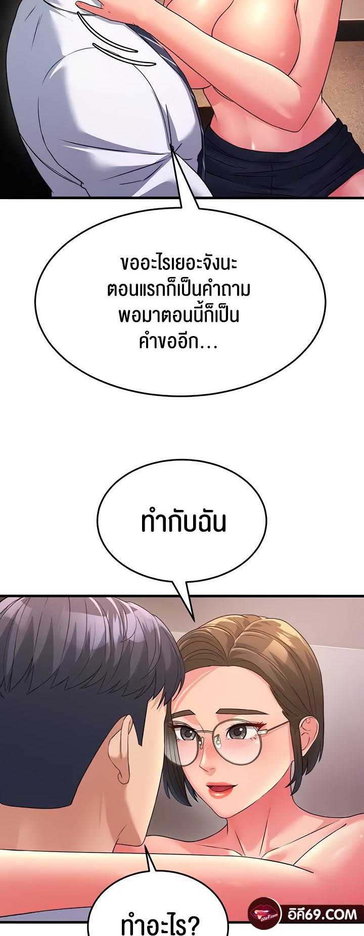 Mother-In-Law Bends to My Will – Mother-In-Law Bends to My Will – ตอนที่ 14 หน้า 73