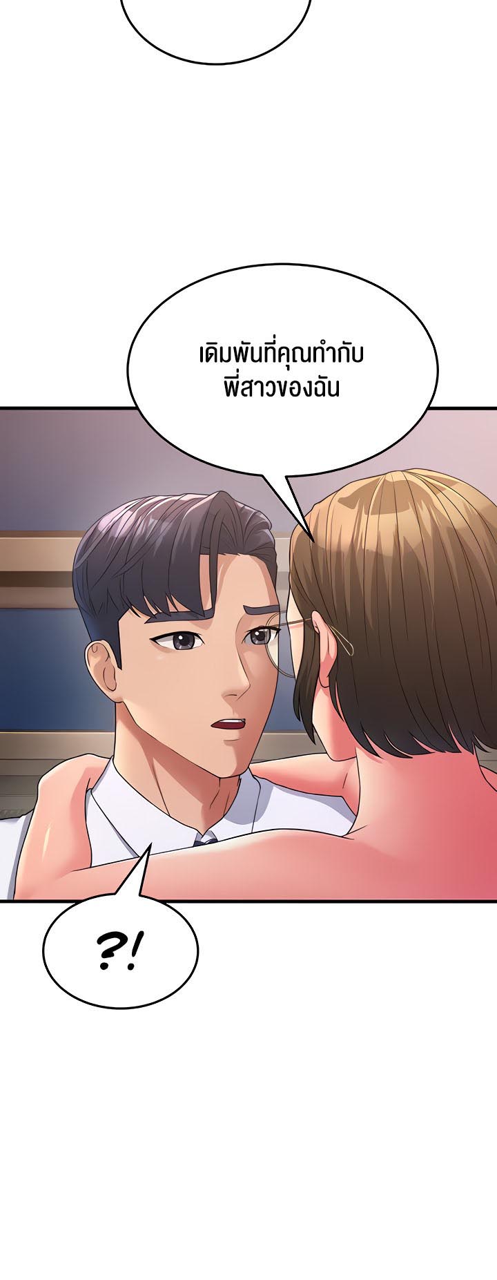Mother-In-Law Bends to My Will – Mother-In-Law Bends to My Will – ตอนที่ 14 หน้า 74