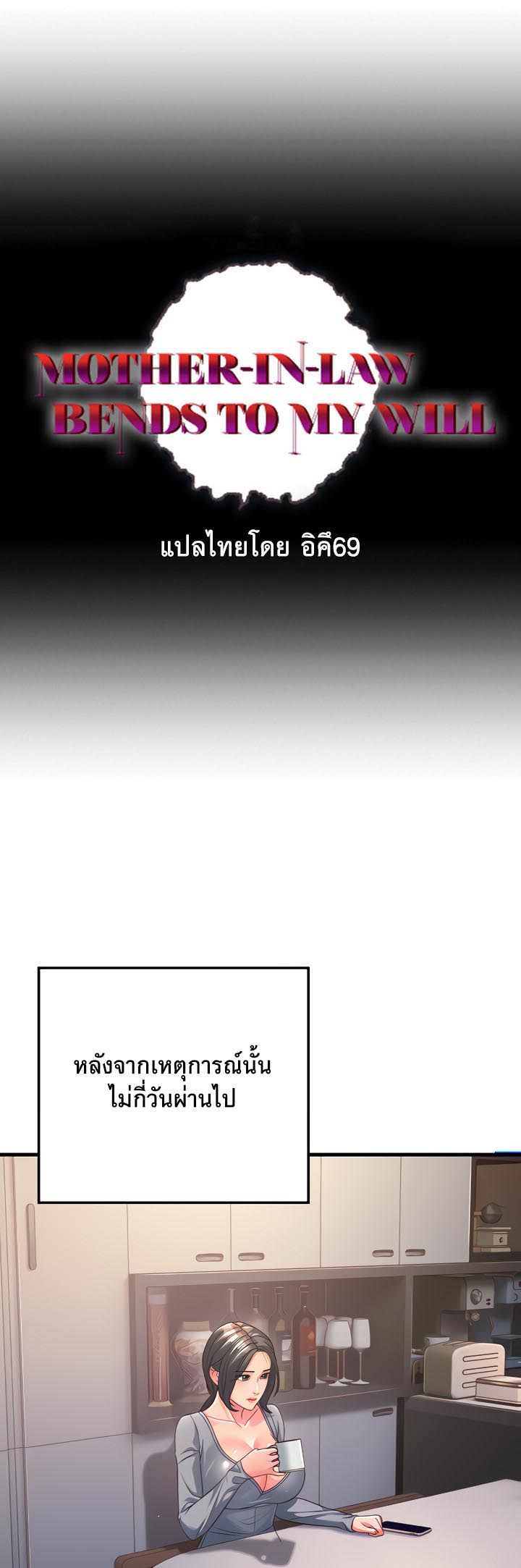 Mother-In-Law Bends to My Will – Mother-In-Law Bends to My Will – ตอนที่ 16 หน้า 7