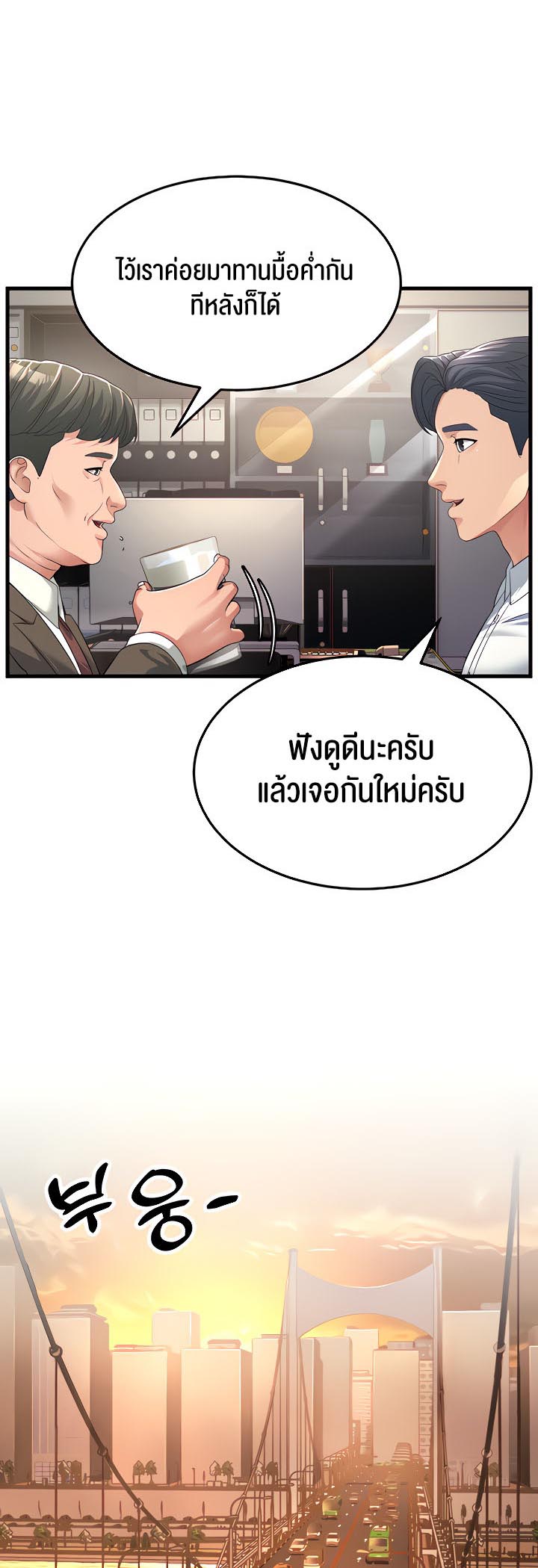 Mother-In-Law Bends to My Will – Mother-In-Law Bends to My Will – ตอนที่ 16 หน้า 21