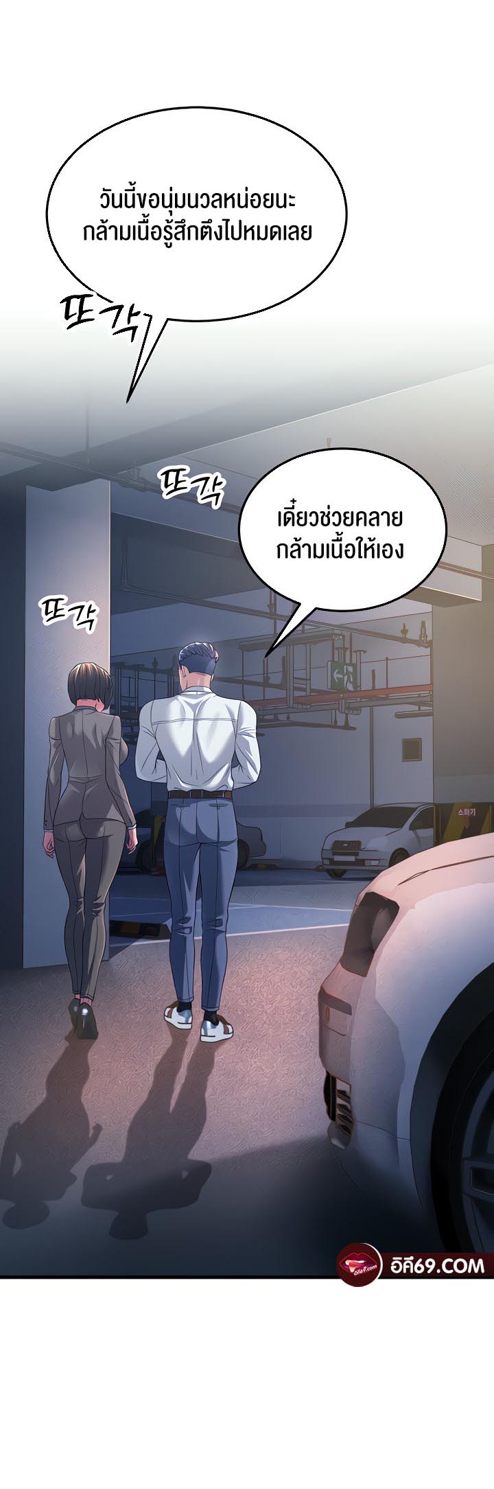 Mother-In-Law Bends to My Will – Mother-In-Law Bends to My Will – ตอนที่ 16 หน้า 29