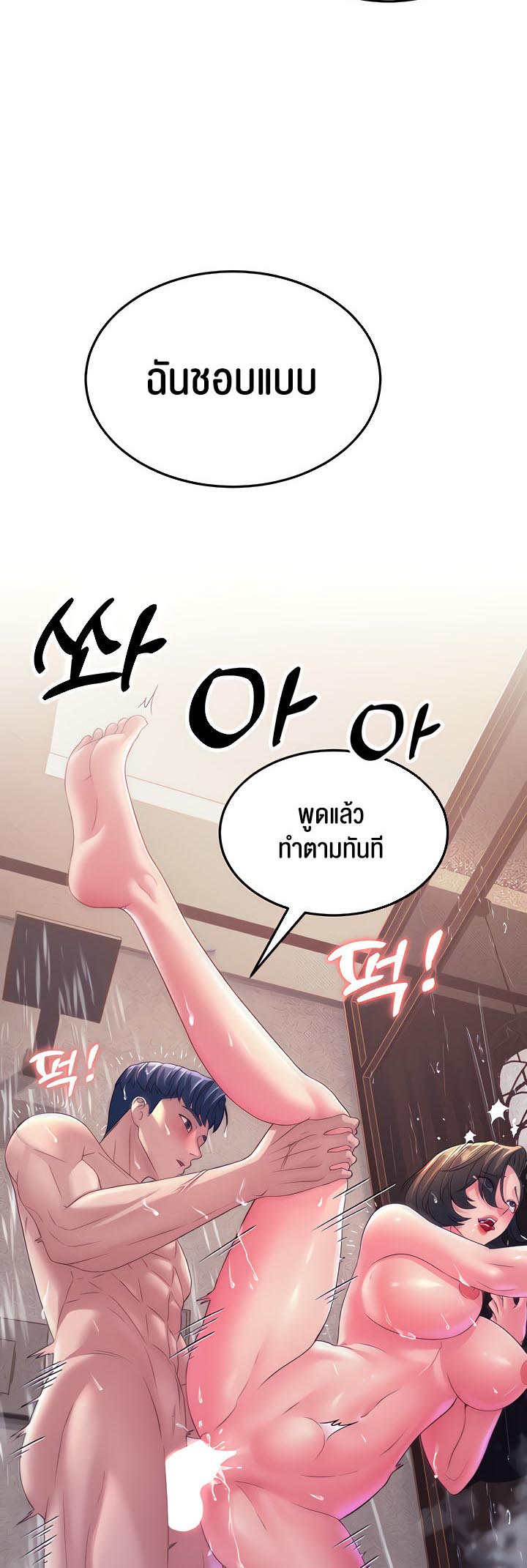 Mother-In-Law Bends to My Will – Mother-In-Law Bends to My Will – ตอนที่ 16 หน้า 47