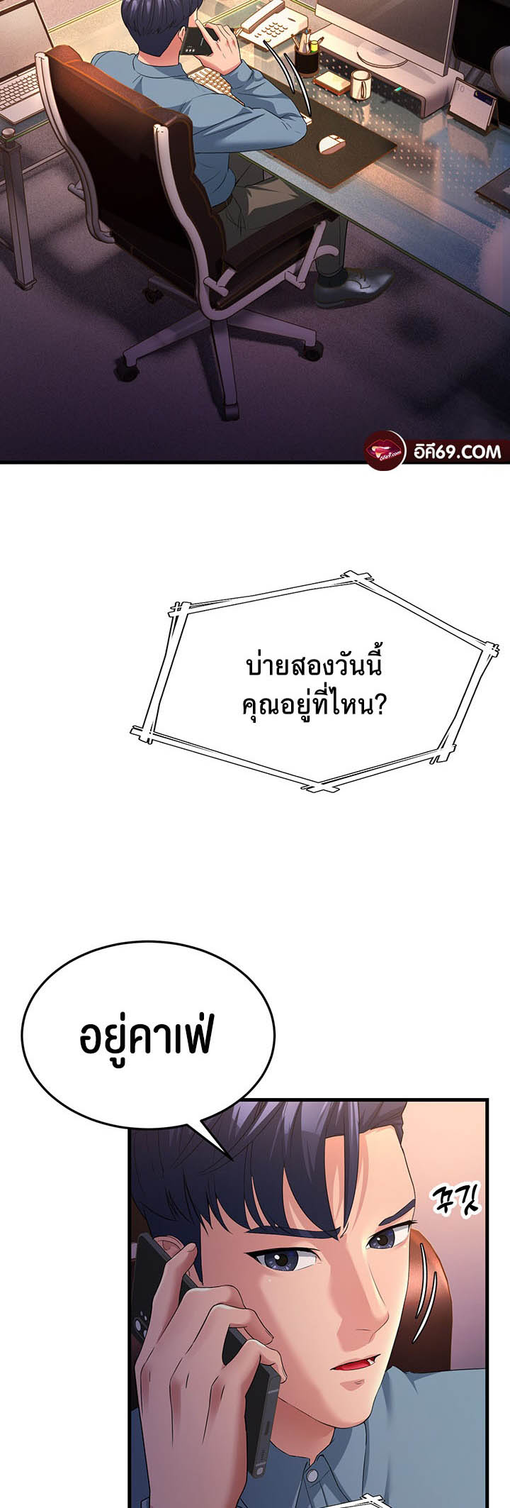 Mother-In-Law Bends to My Will – Mother-In-Law Bends to My Will – ตอนที่ 17 หน้า 2