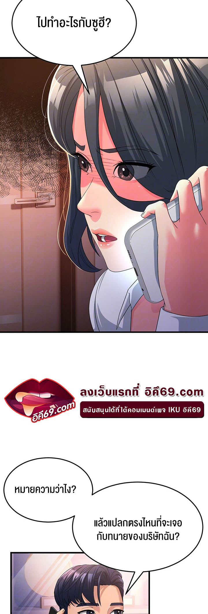 Mother-In-Law Bends to My Will – Mother-In-Law Bends to My Will – ตอนที่ 17 หน้า 5
