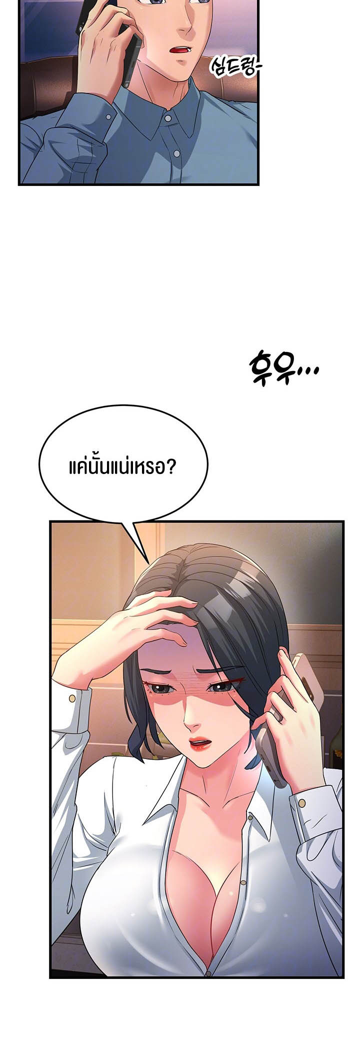 Mother-In-Law Bends to My Will – Mother-In-Law Bends to My Will – ตอนที่ 17 หน้า 6