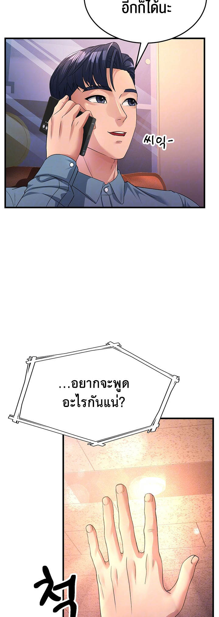 Mother-In-Law Bends to My Will – Mother-In-Law Bends to My Will – ตอนที่ 17 หน้า 9