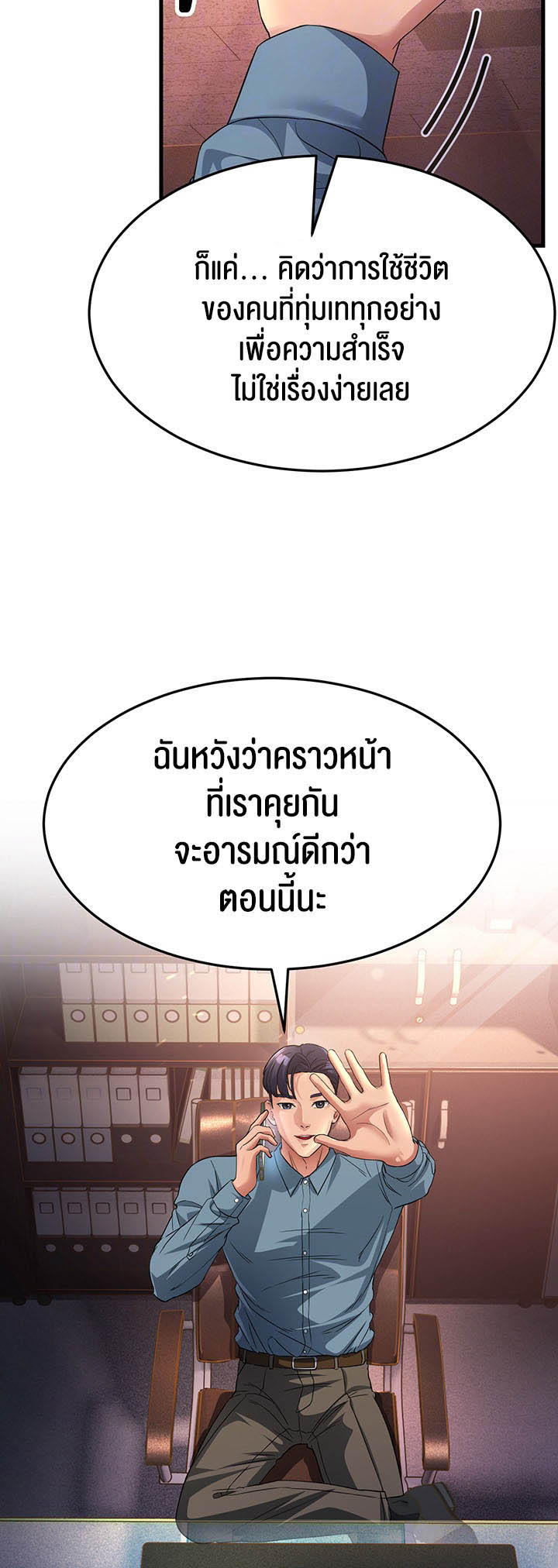 Mother-In-Law Bends to My Will – Mother-In-Law Bends to My Will – ตอนที่ 17 หน้า 10