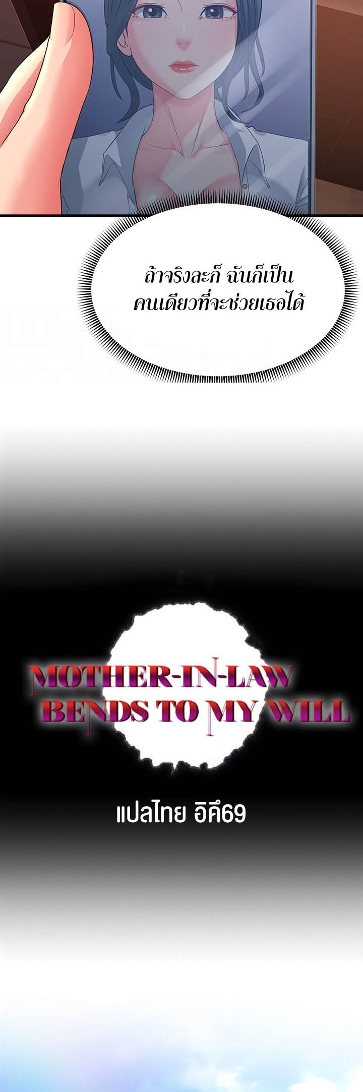 Mother-In-Law Bends to My Will – Mother-In-Law Bends to My Will – ตอนที่ 17 หน้า 14