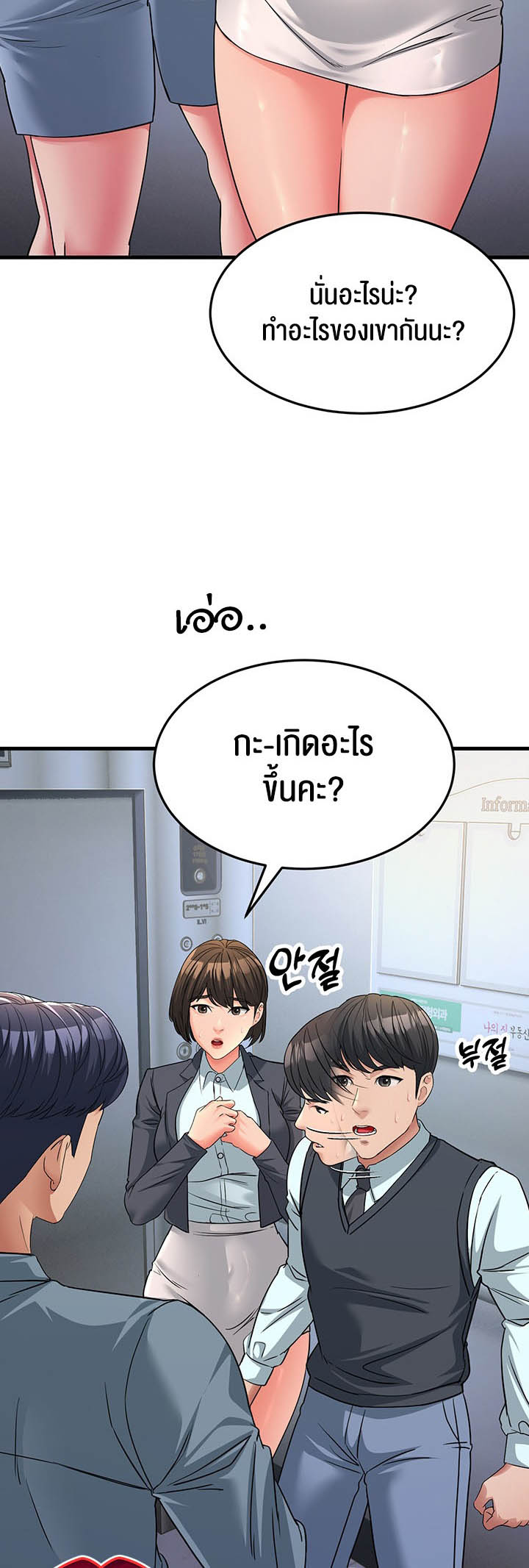Mother-In-Law Bends to My Will – Mother-In-Law Bends to My Will – ตอนที่ 17 หน้า 23