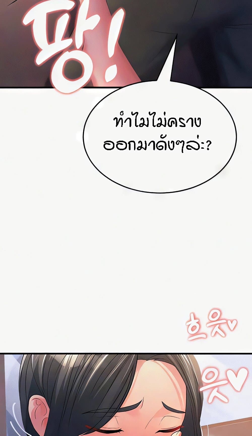 Mother-In-Law Bends to My Will – Mother-In-Law Bends to My Will – ตอนที่ 18 หน้า 9
