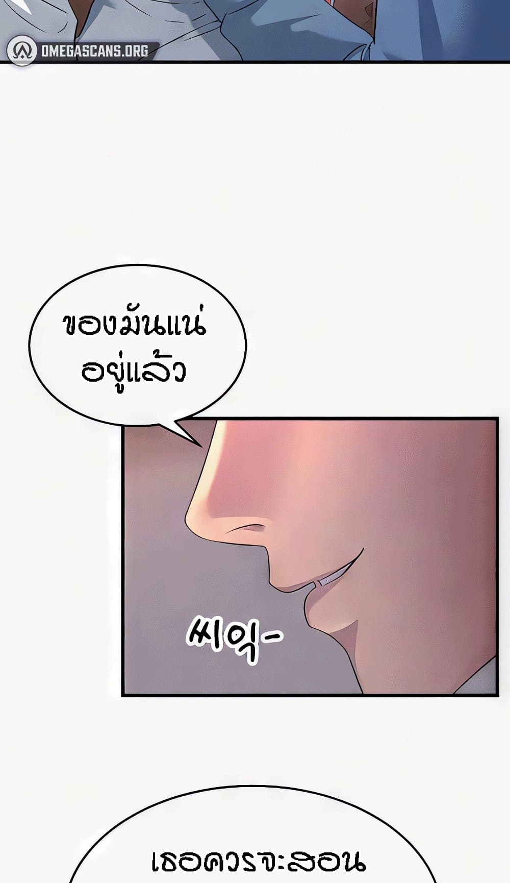 Mother-In-Law Bends to My Will – Mother-In-Law Bends to My Will – ตอนที่ 18 หน้า 13