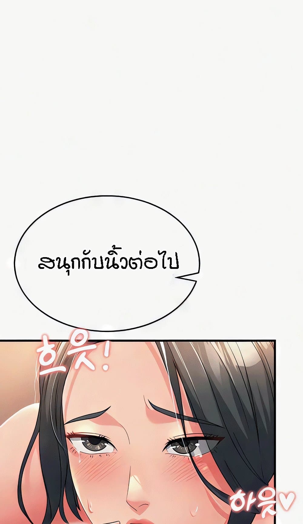 Mother-In-Law Bends to My Will – Mother-In-Law Bends to My Will – ตอนที่ 18 หน้า 29