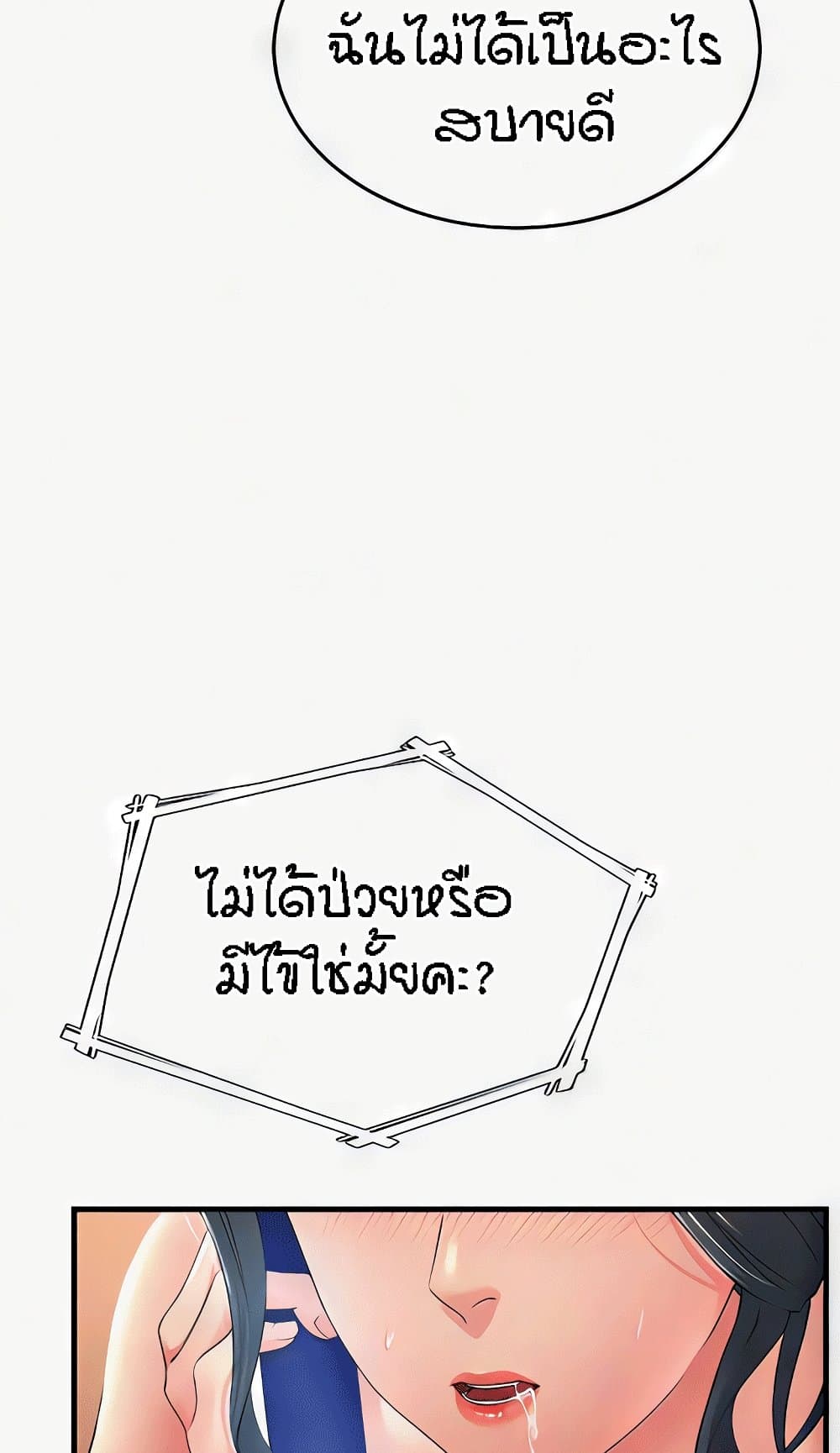 Mother-In-Law Bends to My Will – Mother-In-Law Bends to My Will – ตอนที่ 18 หน้า 44