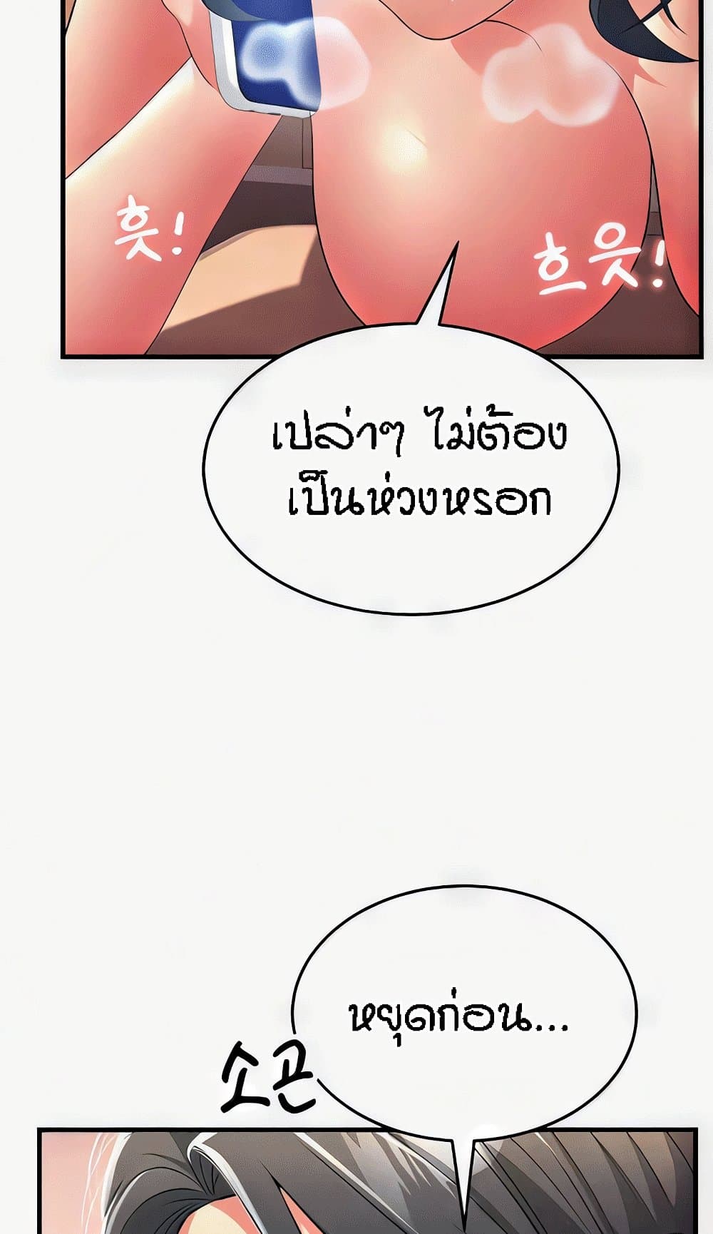 Mother-In-Law Bends to My Will – Mother-In-Law Bends to My Will – ตอนที่ 18 หน้า 45