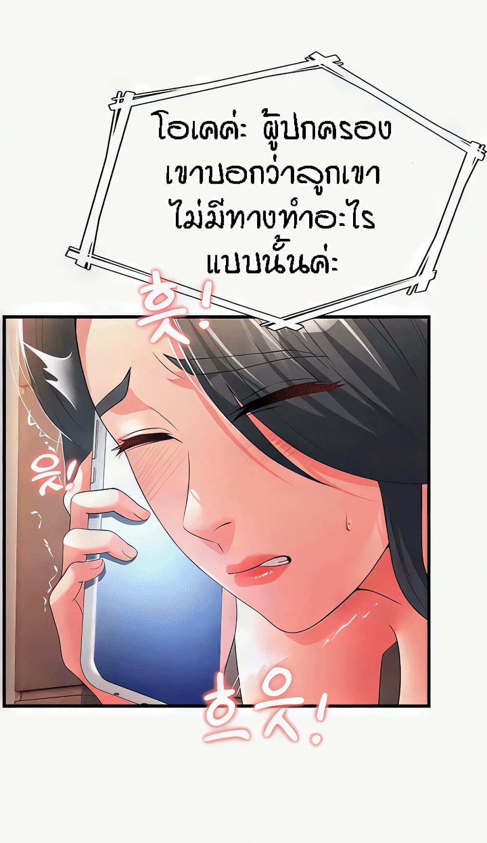 Mother-In-Law Bends to My Will – Mother-In-Law Bends to My Will – ตอนที่ 18 หน้า 48