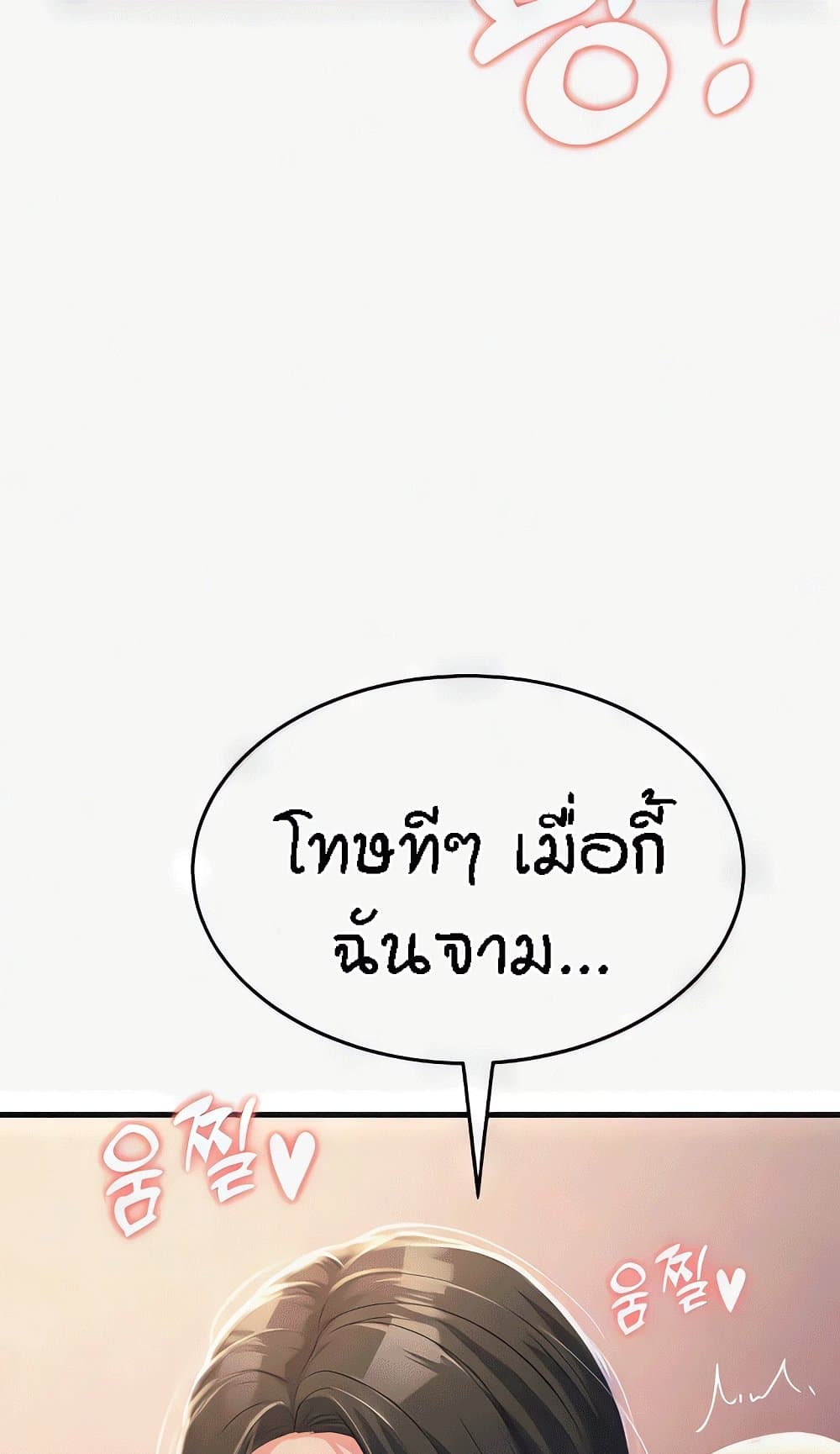Mother-In-Law Bends to My Will – Mother-In-Law Bends to My Will – ตอนที่ 18 หน้า 58